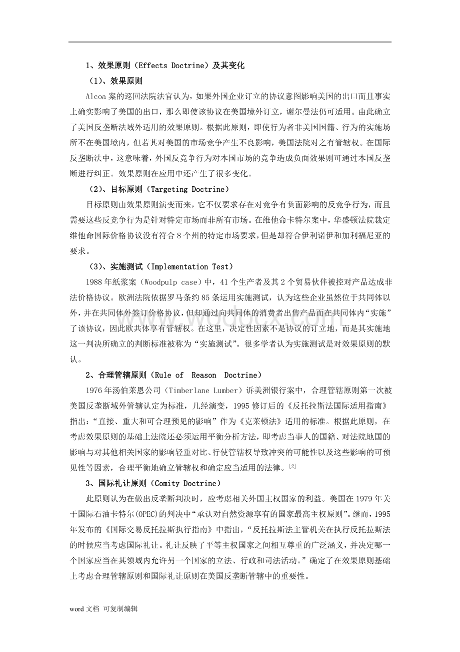 论反垄断法的域外管辖制度及对我国的借鉴.doc_第2页