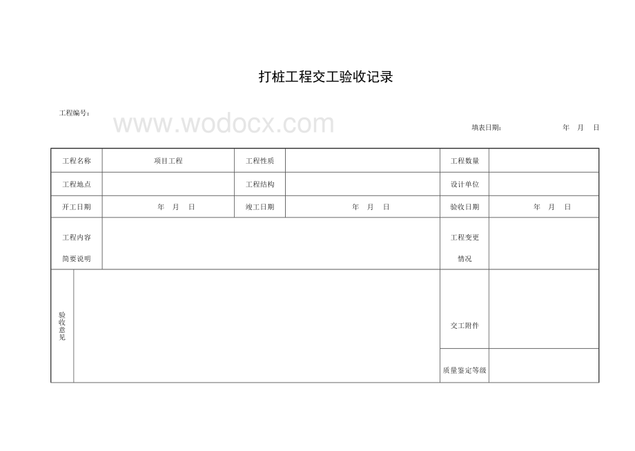 浙江杭州地区建设工程桩基施工资料.docx_第3页