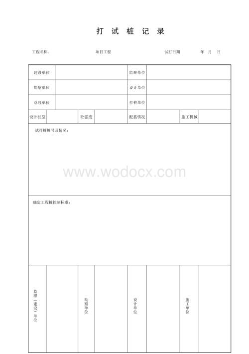 浙江杭州地区建设工程桩基施工资料.docx