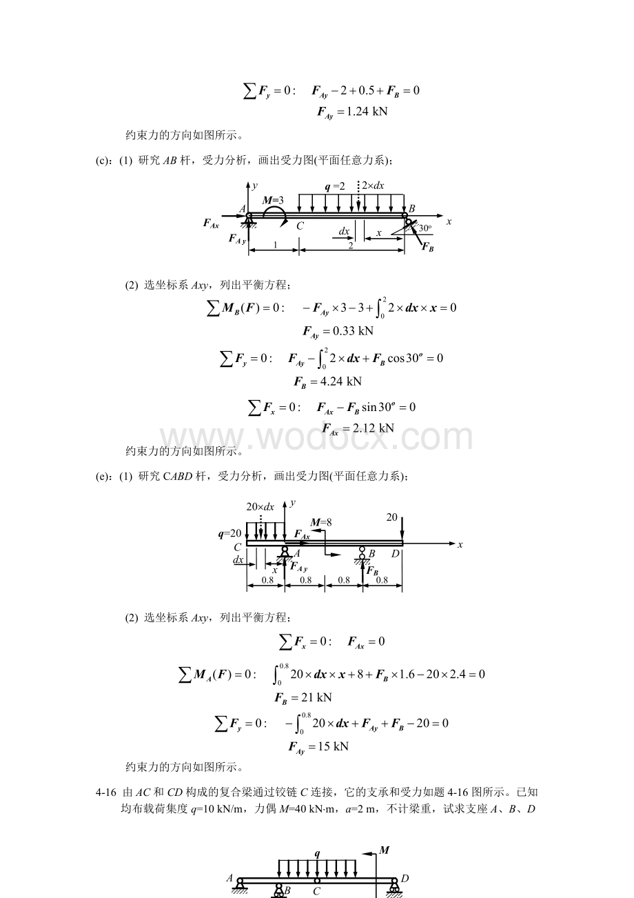 工程力学-课后习题答案.doc_第2页