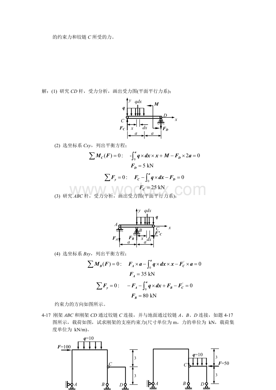 工程力学-课后习题答案.doc_第3页