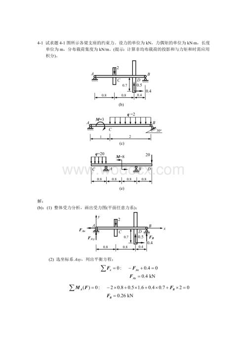 工程力学-课后习题答案.doc