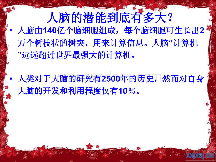 保险公司励志早会.ppt_第2页