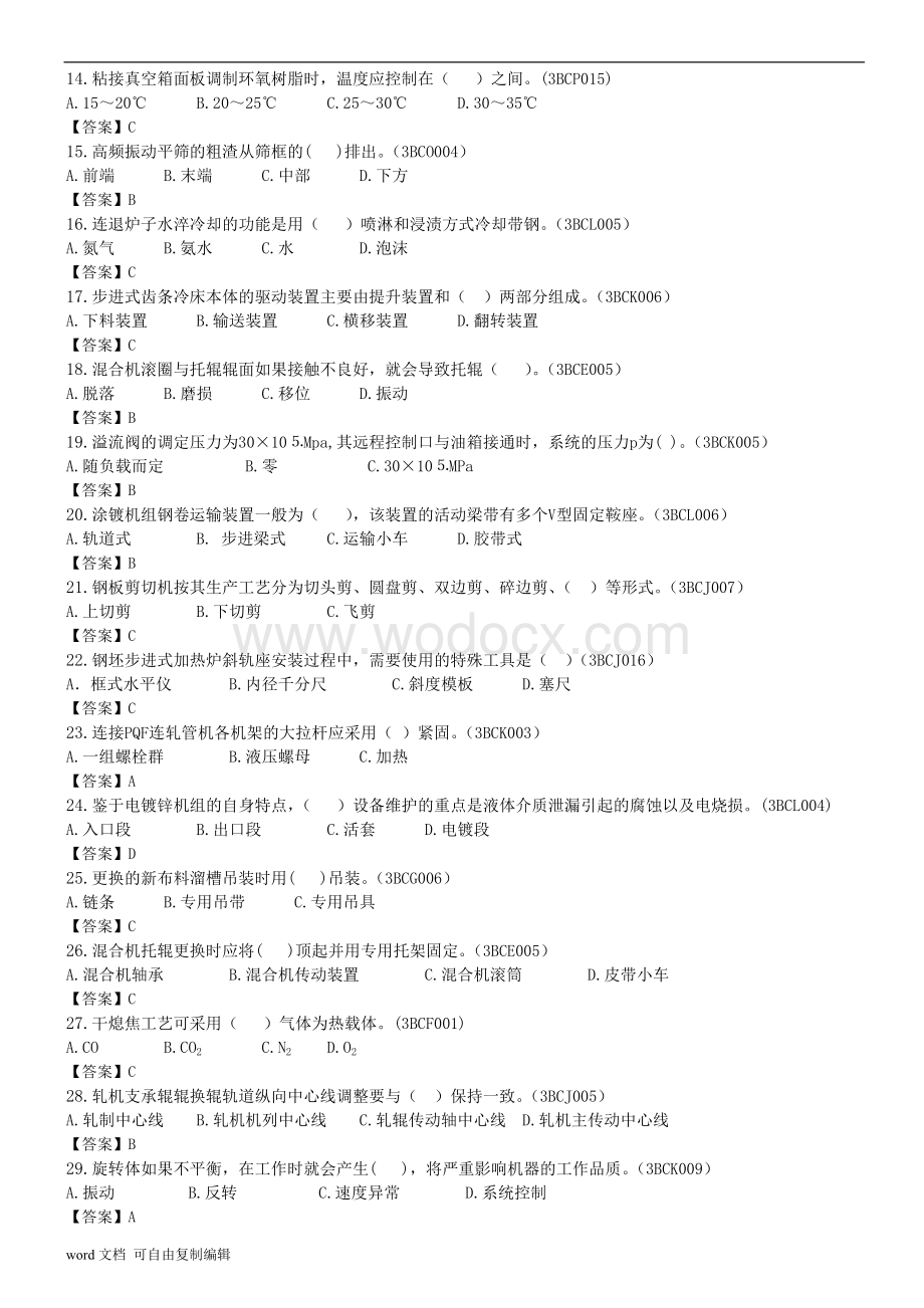 中冶集团职业技能鉴定理论复习提纲(维修钳工高级工).doc_第2页