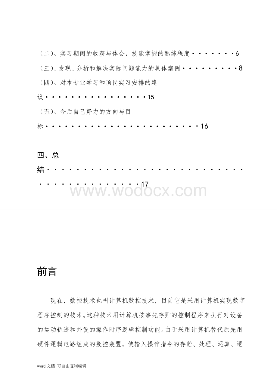 数控技术顶岗实习报告书.doc_第3页