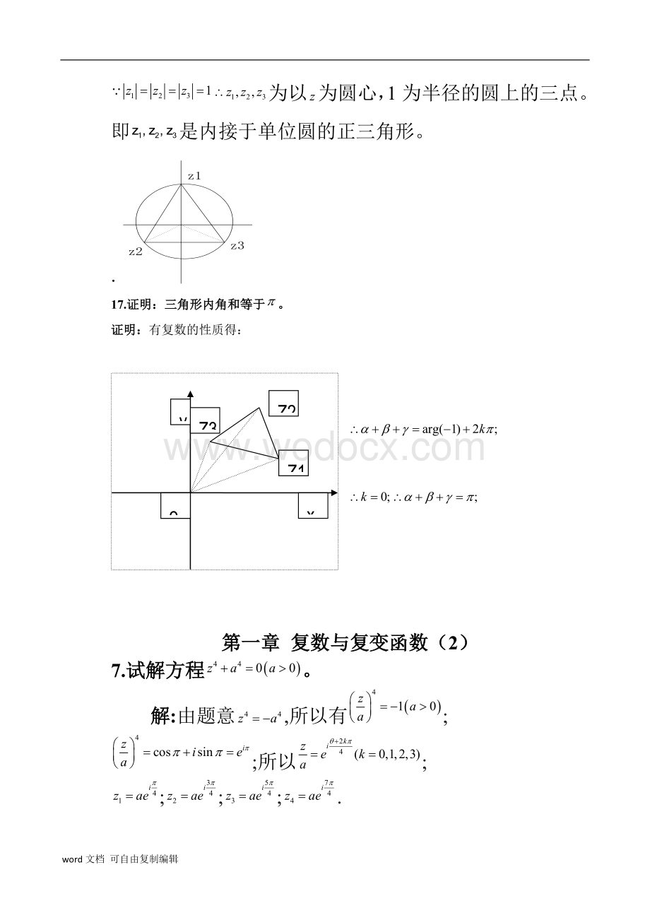 高等数学第四册第三版数学物理方法答案(完整版).doc_第2页