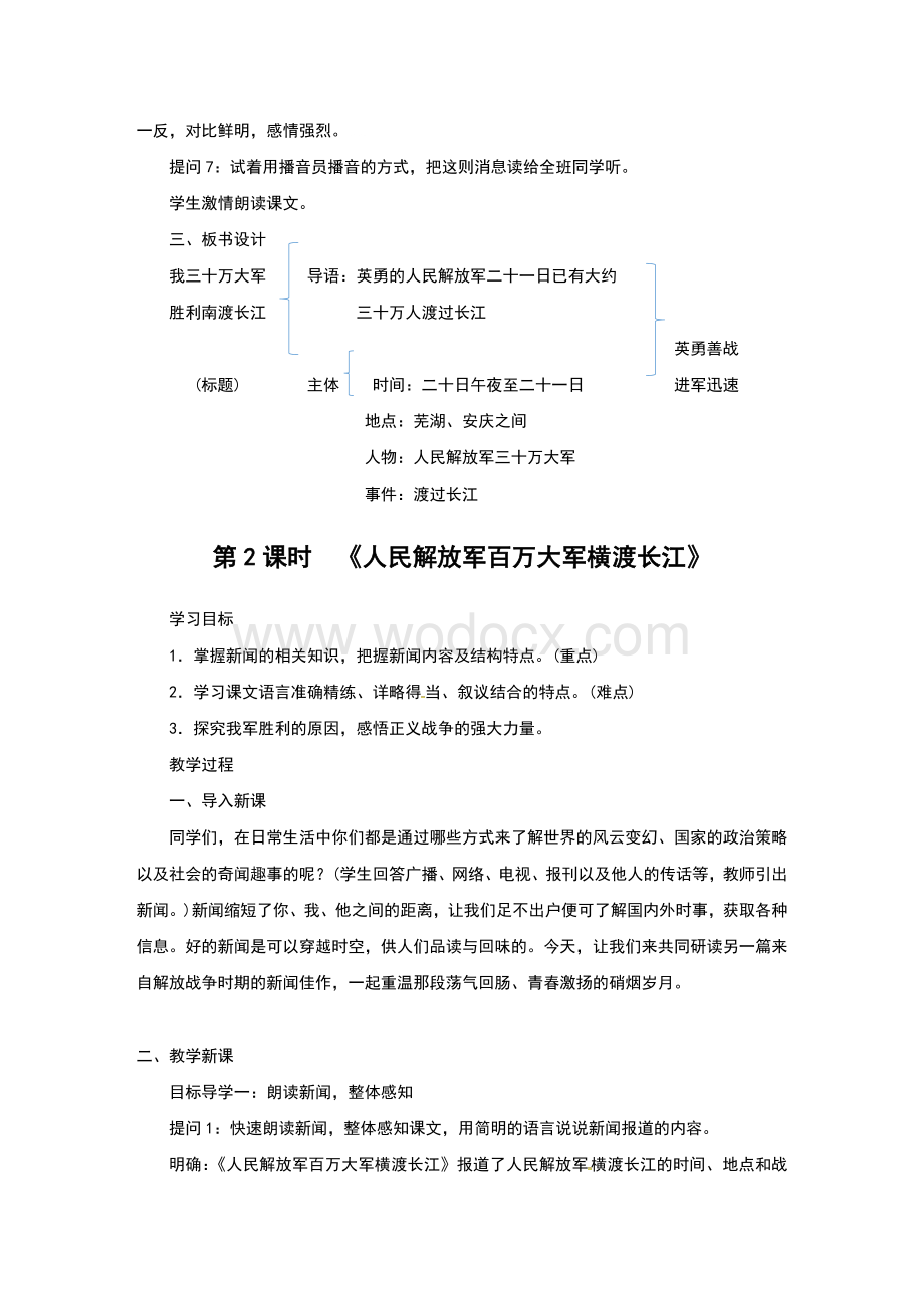 部编人教版八年级语文上册优秀教案(全册-完整版).doc_第3页