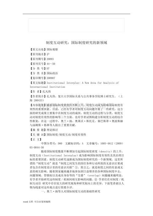 制度互动研究.doc