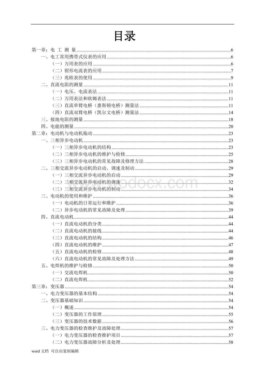 最新版-低压电工培训教材(修改).doc_第3页