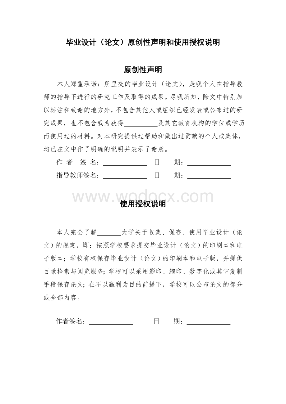 丰田的五力模型分析企业战略管理期末论文.doc_第2页