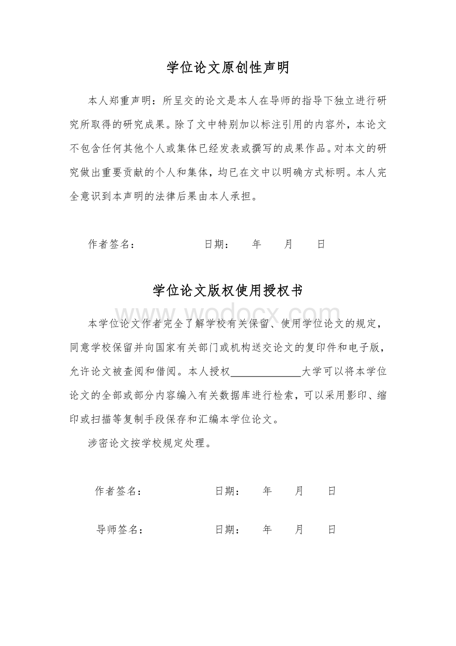 丰田的五力模型分析企业战略管理期末论文.doc_第3页