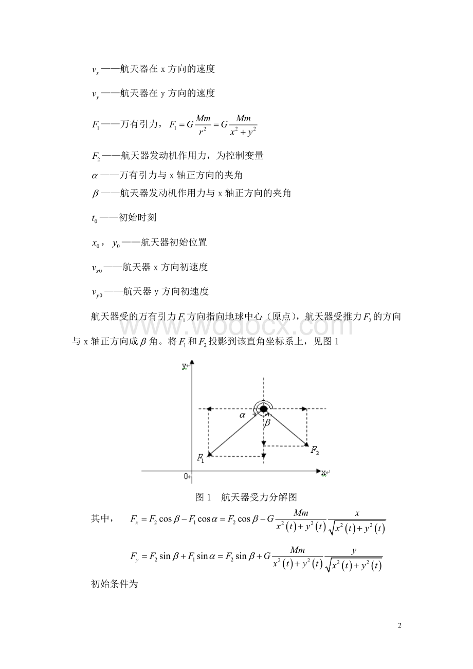 研究生数学建模竞赛优秀论文B.doc_第2页