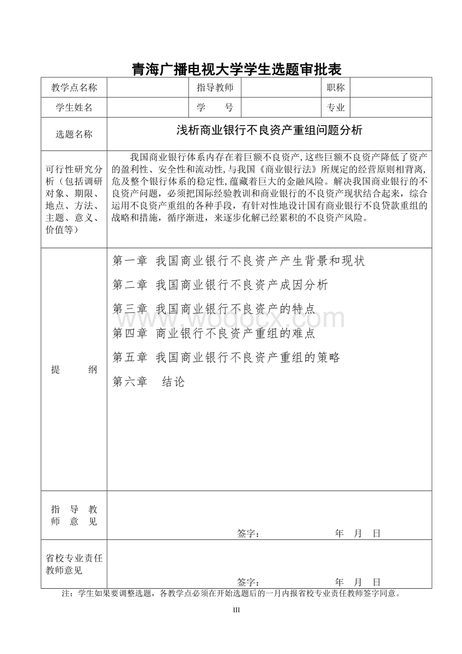 金融学毕业论文.doc_第3页