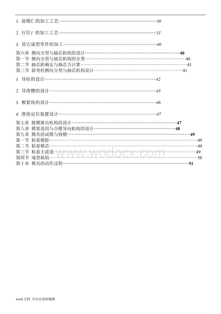 一模四腔的塑料模具毕业设计论文.doc_第3页