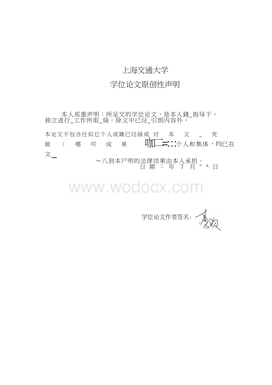 项目风险管理在联想笔记本电脑供应链中的应用研究.docx_第3页