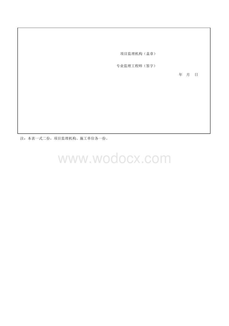 浙江省防雷及接地装置安装工程验收记录.docx_第2页