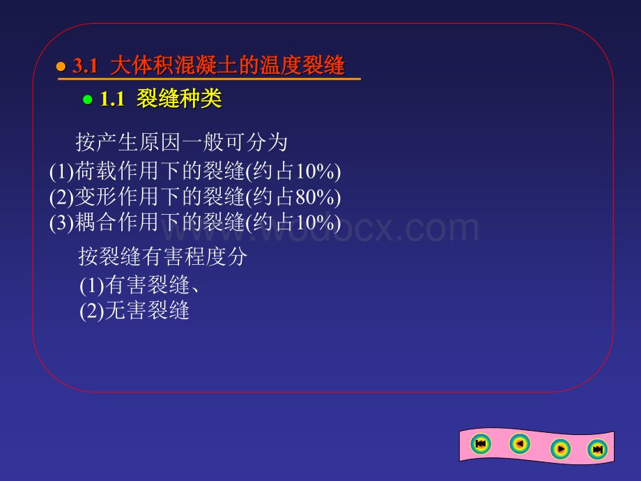 大体积混凝土施工技术.ppt_第3页