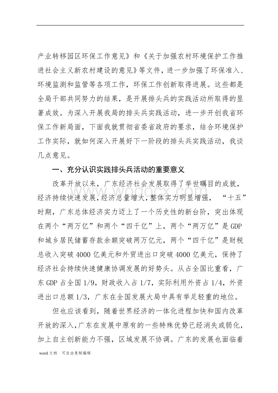 创新环境管理.doc_第2页