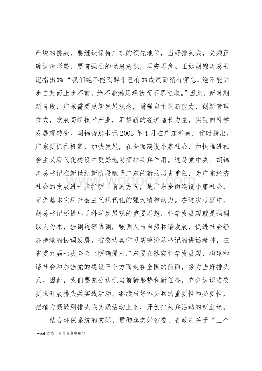 创新环境管理.doc_第3页