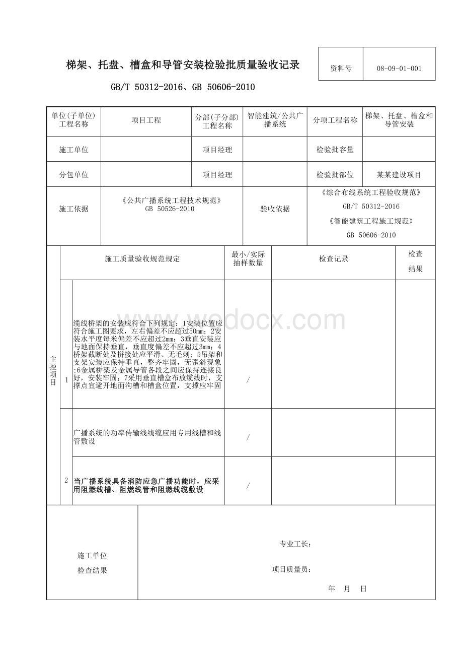 云南省公共广播系统工程验收资料.docx_第3页