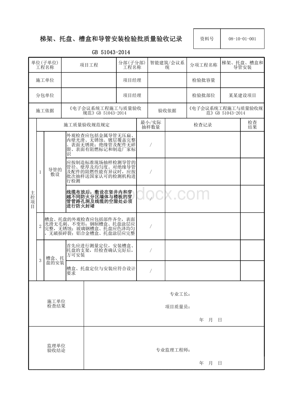 云南省会议系统工程验收资料.pdf_第2页