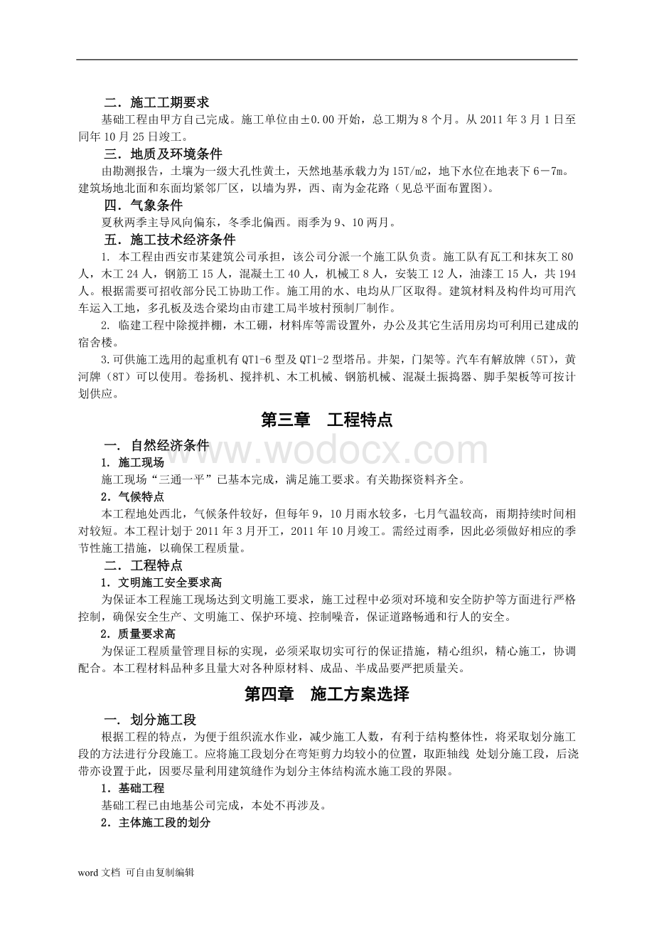 金花路某厂综合楼设计组织设计.doc_第2页