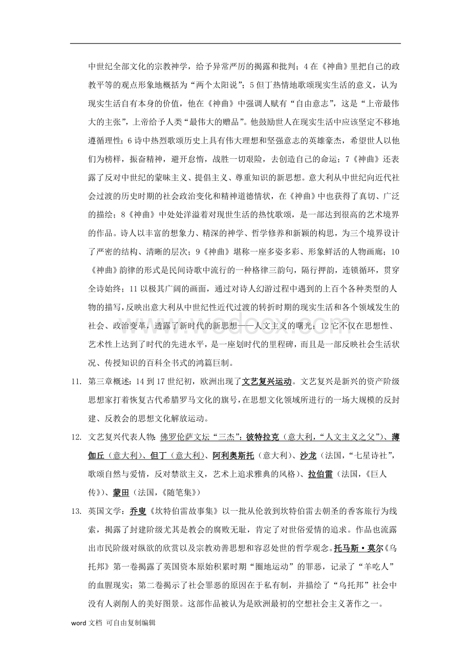 外国文学史期末复习资料.doc_第2页