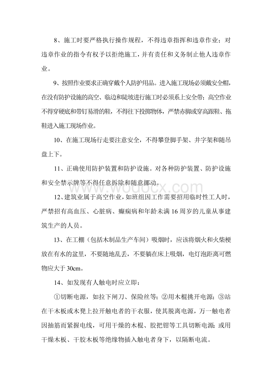 施工单位三级安全教育内容详细内容.doc_第2页