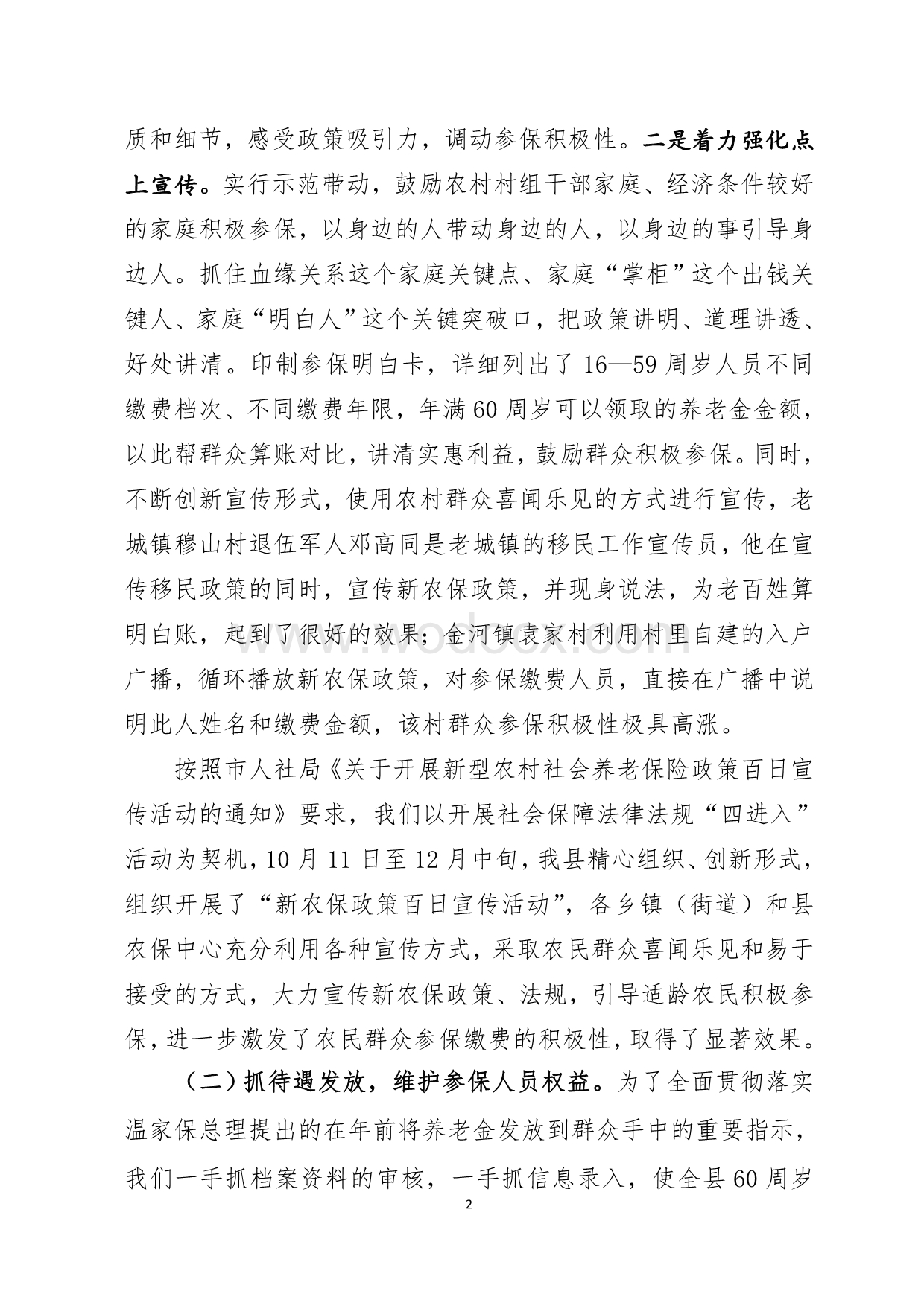 城乡居民养老保险工作总结.doc_第2页