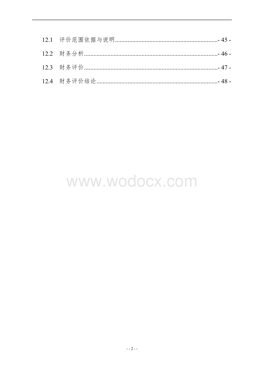 食用菌标准化基地建设项目建议书.doc_第3页