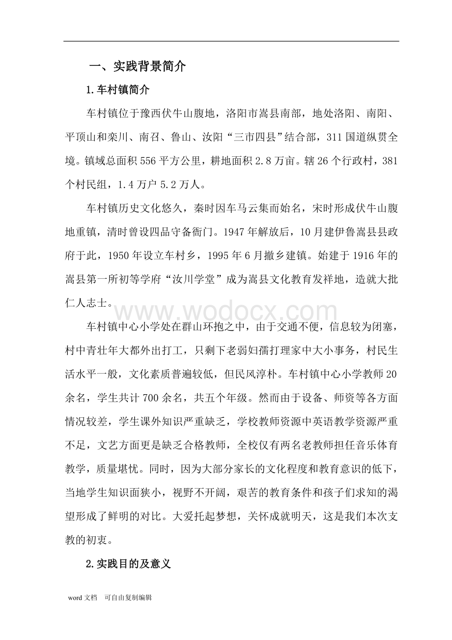 会计学院“嵩爱而行”团队论文—贯彻教育规划纲要调研报告.doc_第2页