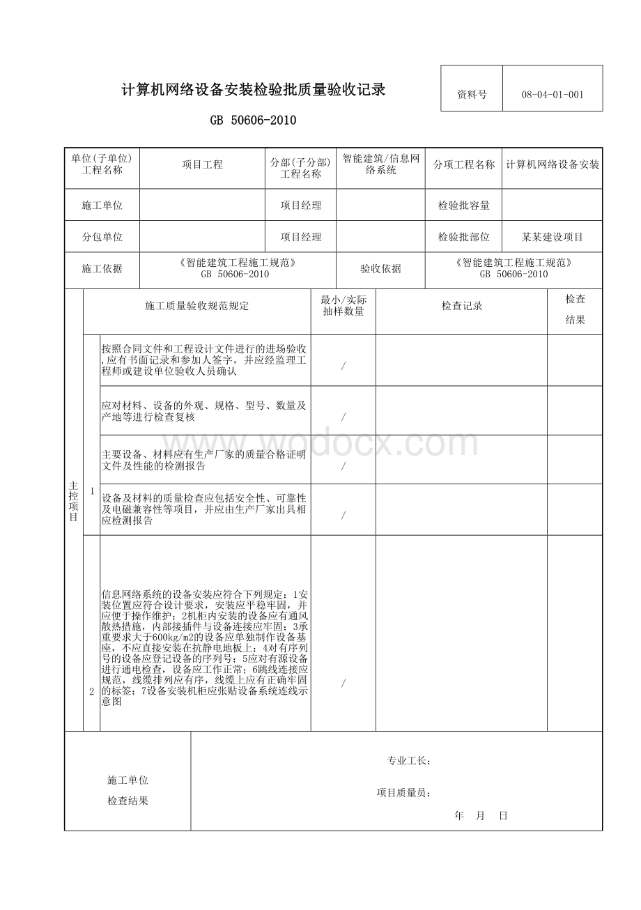 云南省信息网络系统工程验收资料.docx_第3页