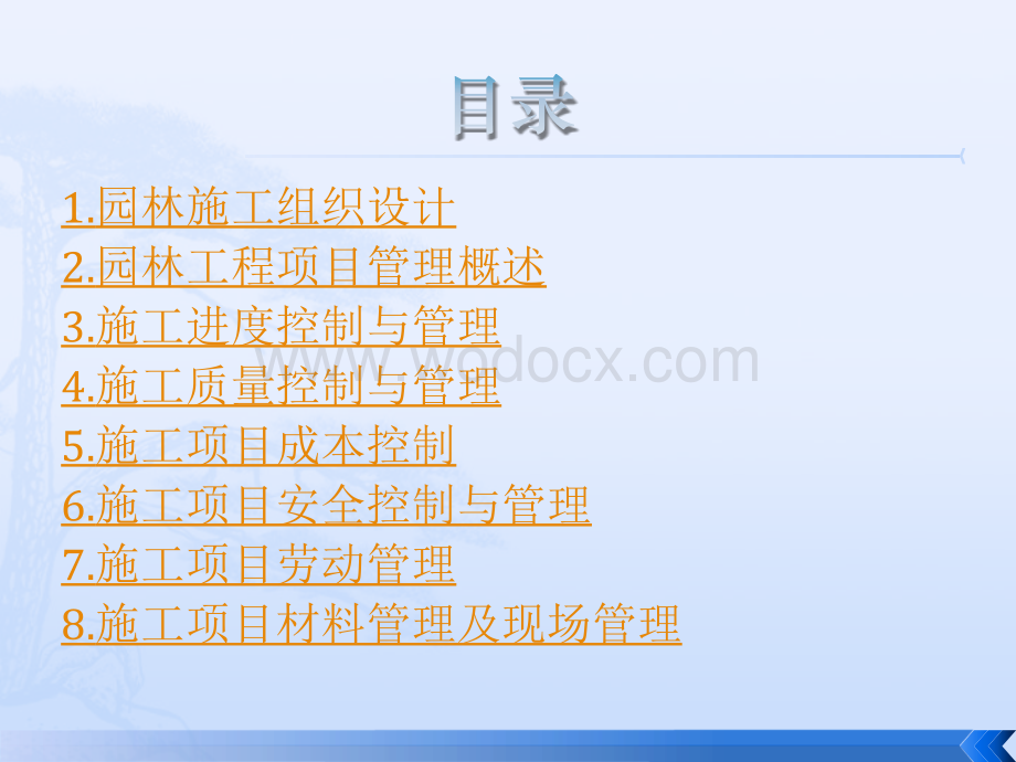 园林工程施工组织与管理设计方案讲义.ppt_第2页