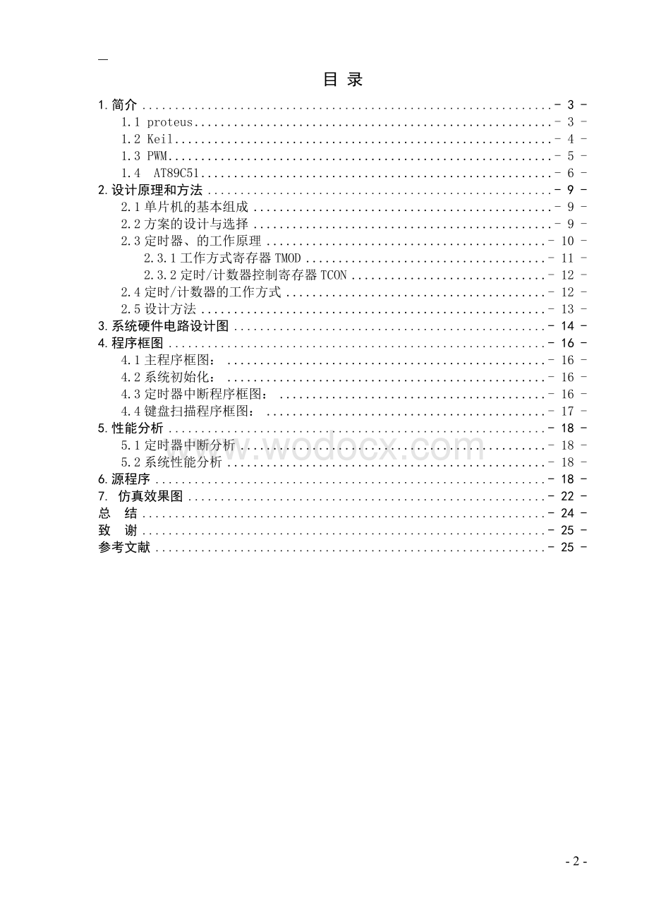 基于AT89C51的PWM信号发生器设计报告.doc_第2页