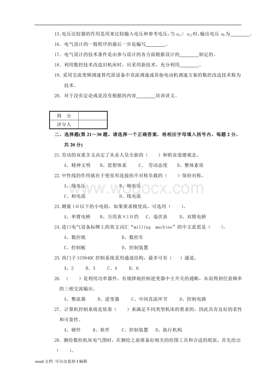 维修电工高级技师.doc_第2页