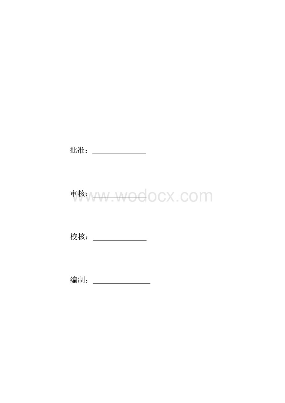 110KV顺航线、羊航线接地装置改造工程施工组织方案.doc_第2页