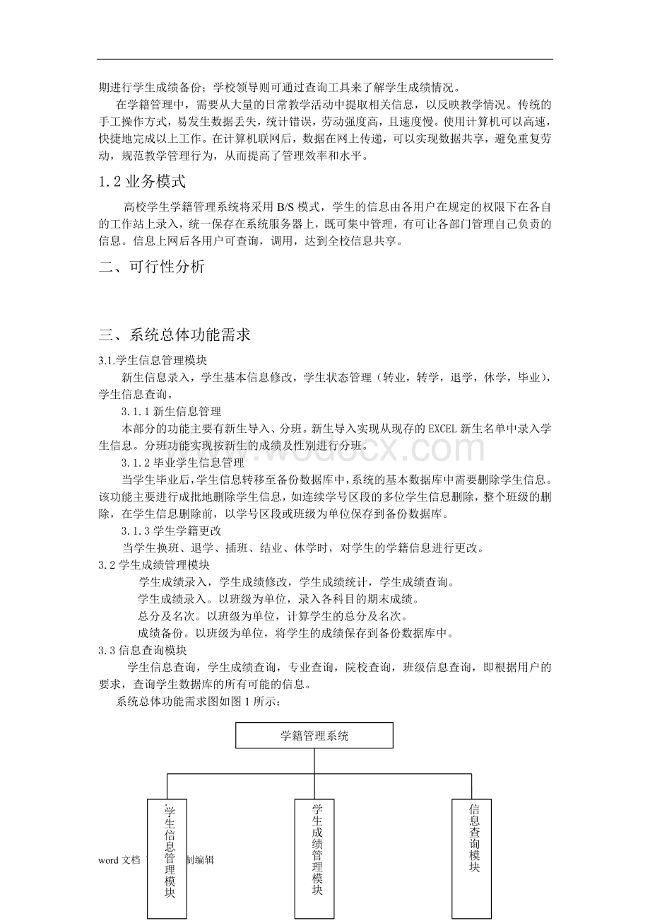 学校的教学管理系统的设计与实现.doc_第2页