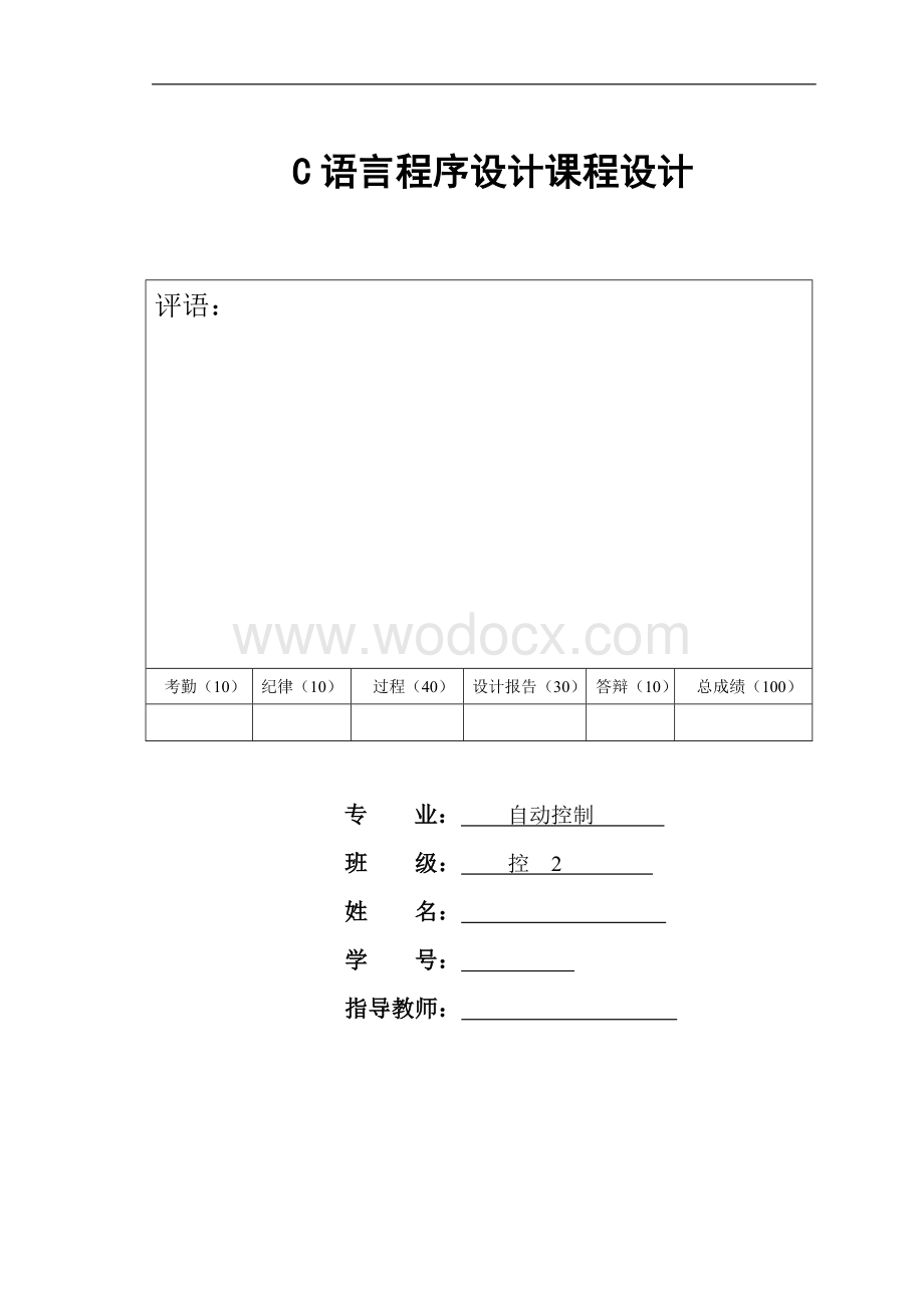 课程设计班级系统管理.doc_第1页