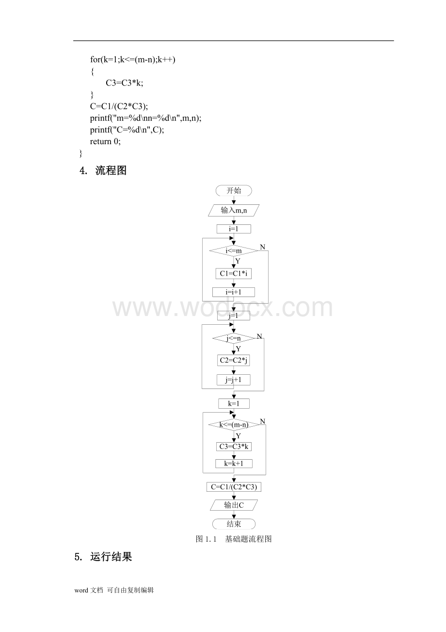 课程设计班级系统管理.doc_第3页