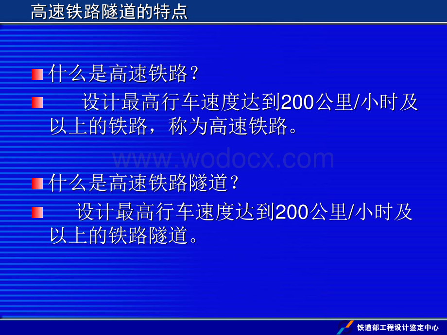 高速铁路隧道施工要点.pdf_第2页