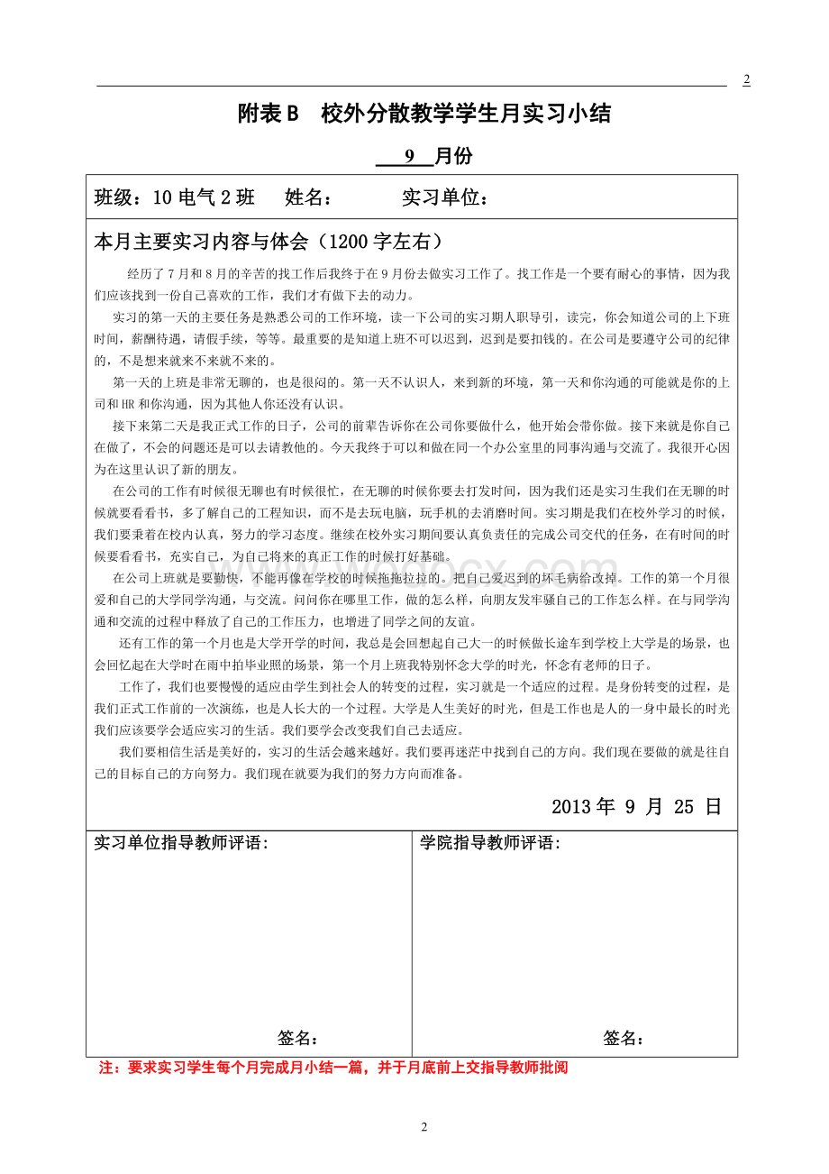 校外分散教学学生月实习小结广东工业大学华立学院学生校外分散教学电气实习报告.doc_第3页