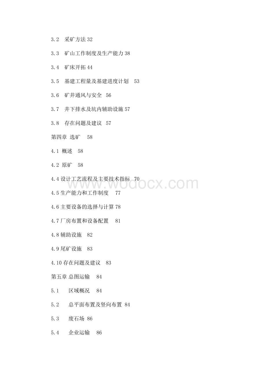 金矿技改工程建设项目立项申报建议书.doc_第2页