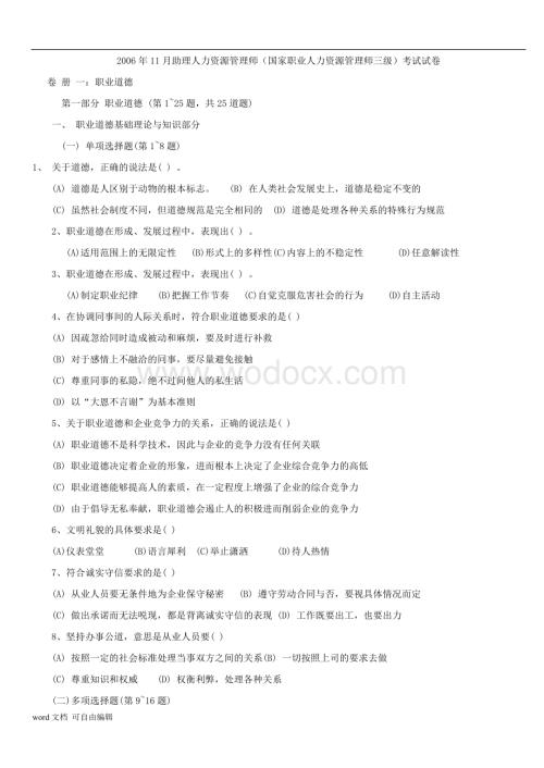 整理版历年企业人力资源管理师三级真题及答案.doc