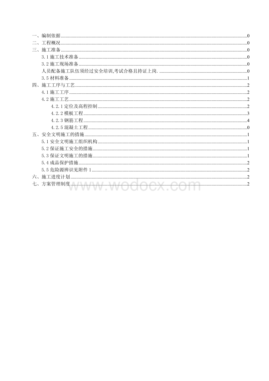 汽轮发电机基础上部结构施工方案方案.doc_第1页