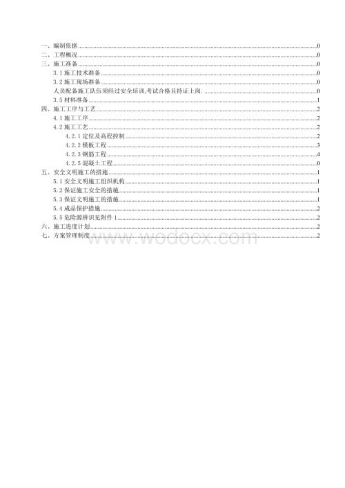 汽轮发电机基础上部结构施工方案方案.doc