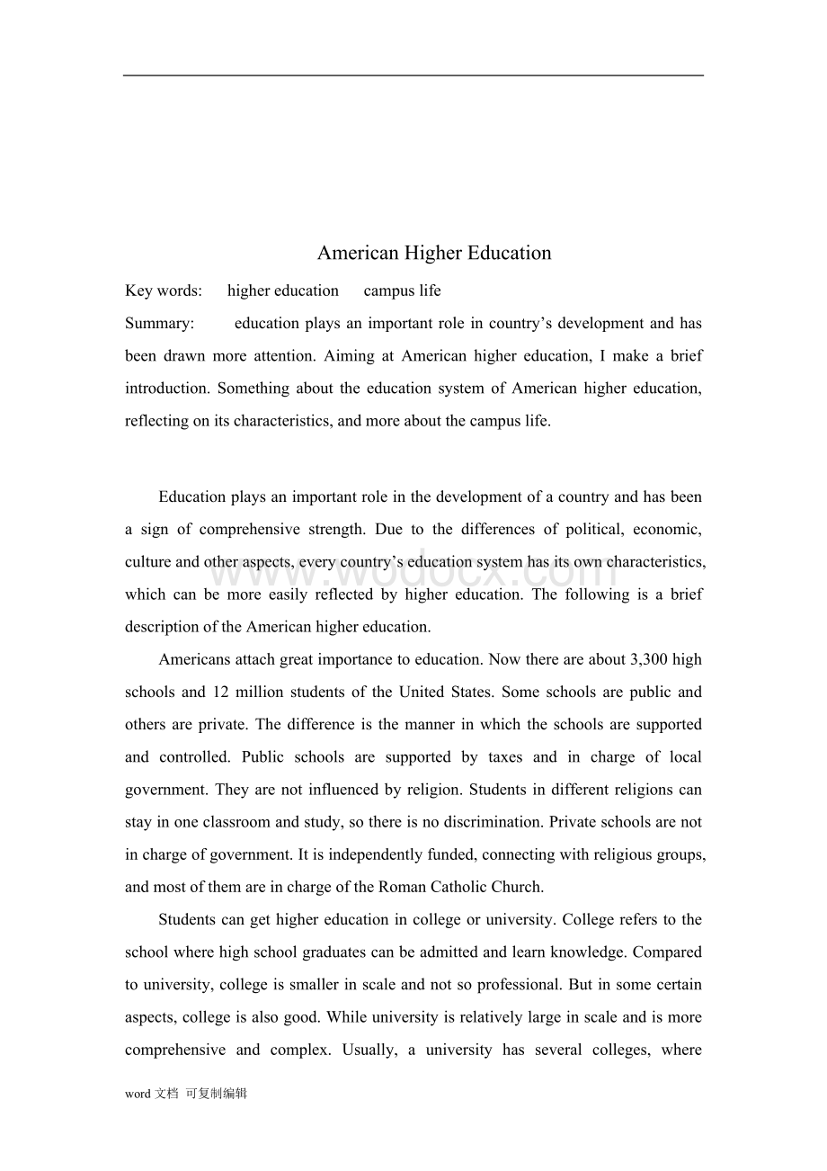 美国教育英语论文American-Higher-Education.doc_第2页