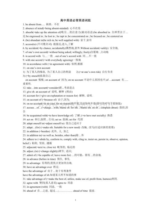 高中英语必背英语词组.doc
