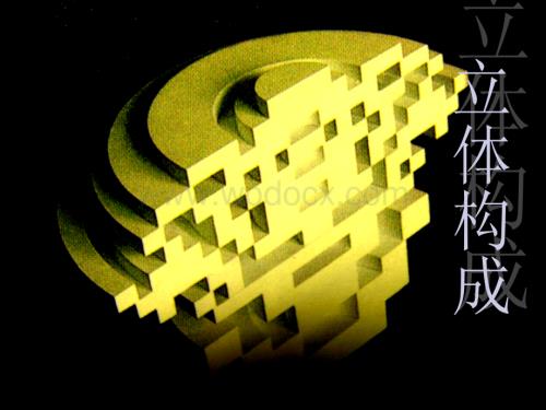 立体构成课程课件.ppt