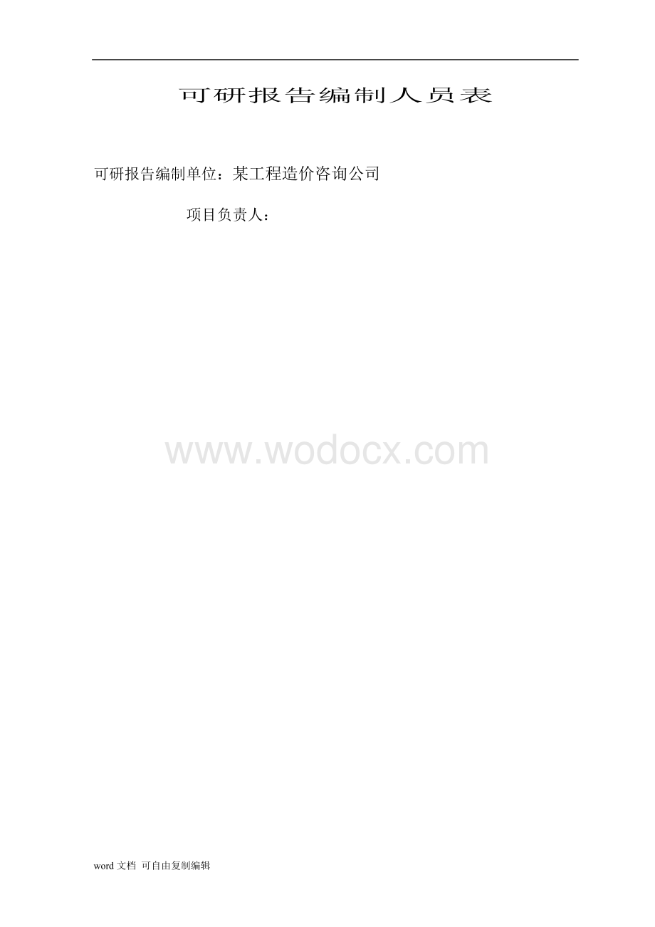 某公司新型建材可研报告.doc_第2页