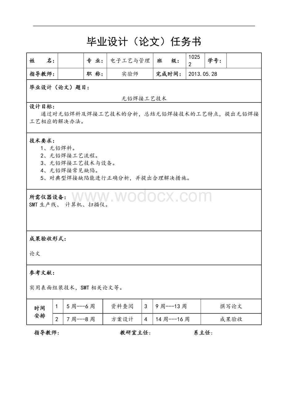 无铅焊接工艺技术.doc_第2页